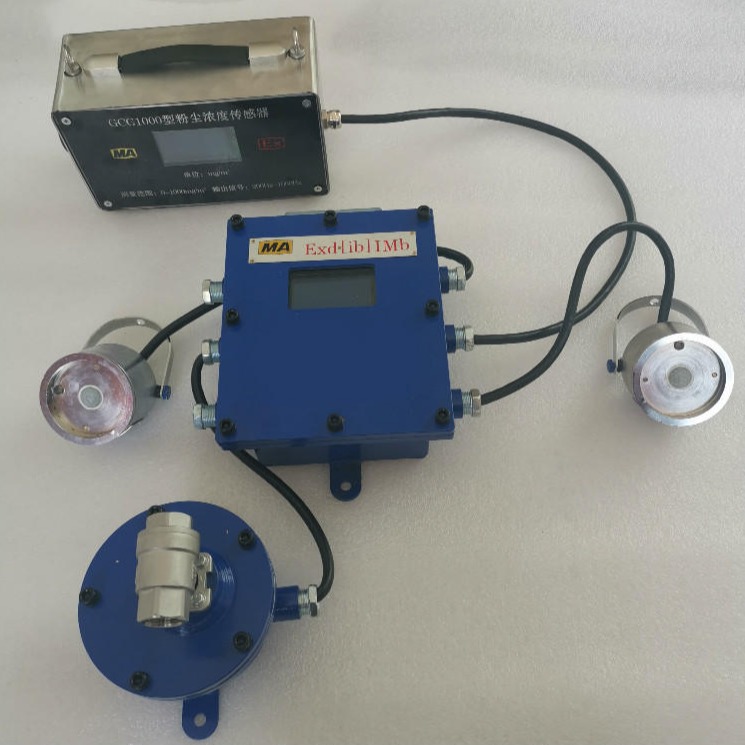 矿用本安型粉尘传感器GCG800型矿用粉尘浓度传感器