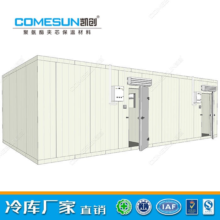 凯创/COMESUN 成套冷库工程专业设计与安装 一站式冷库定制