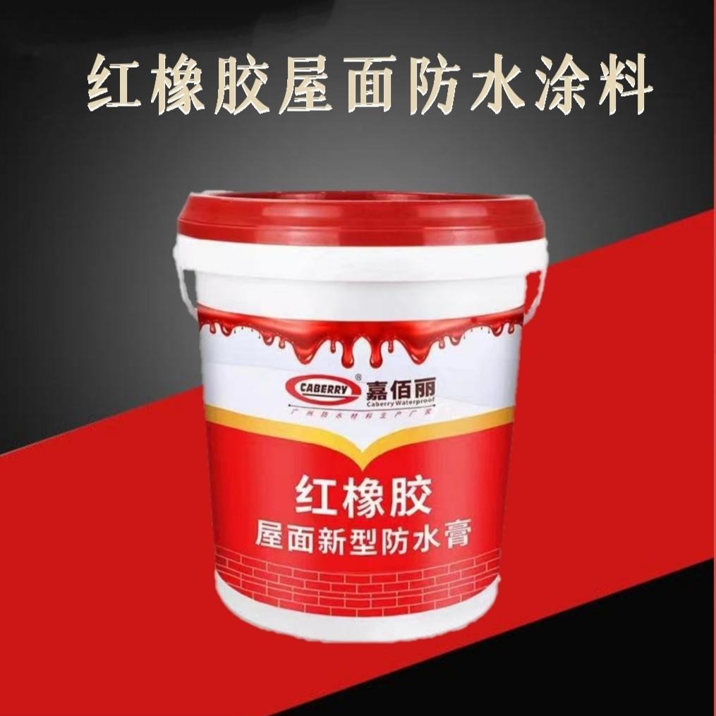 嘉佰丽品牌厂家 红橡胶天面防水涂料 屋顶防水专业可靠