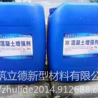 批发混凝土增强剂  混凝土表面增强剂厂家  北京混凝土增强剂厂家图片