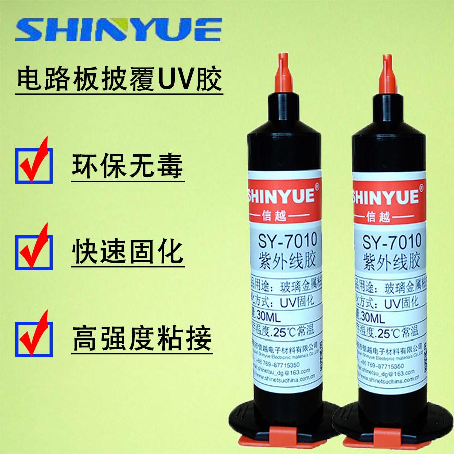 信越SY-7122电路板披覆UV胶 电路板三防披覆UV胶 太阳能电池板保护胶