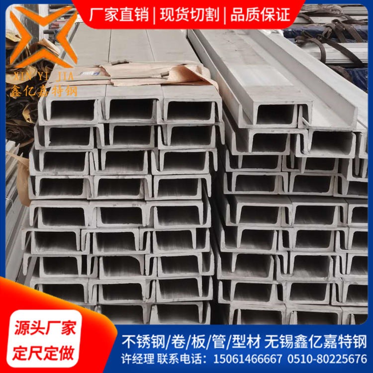 鑫亿嘉 316L不锈钢槽钢 耐腐蚀 不锈钢槽钢厂家 青山