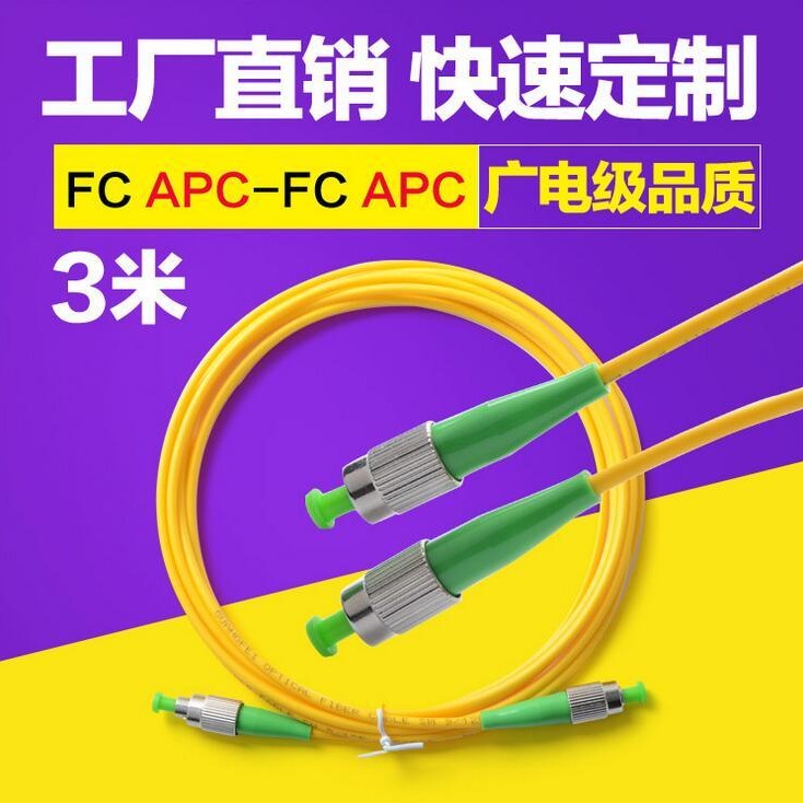 广电光纤跳线单模3米FC/APC-FC/APC 光纤束状尾纤 光纤跳线