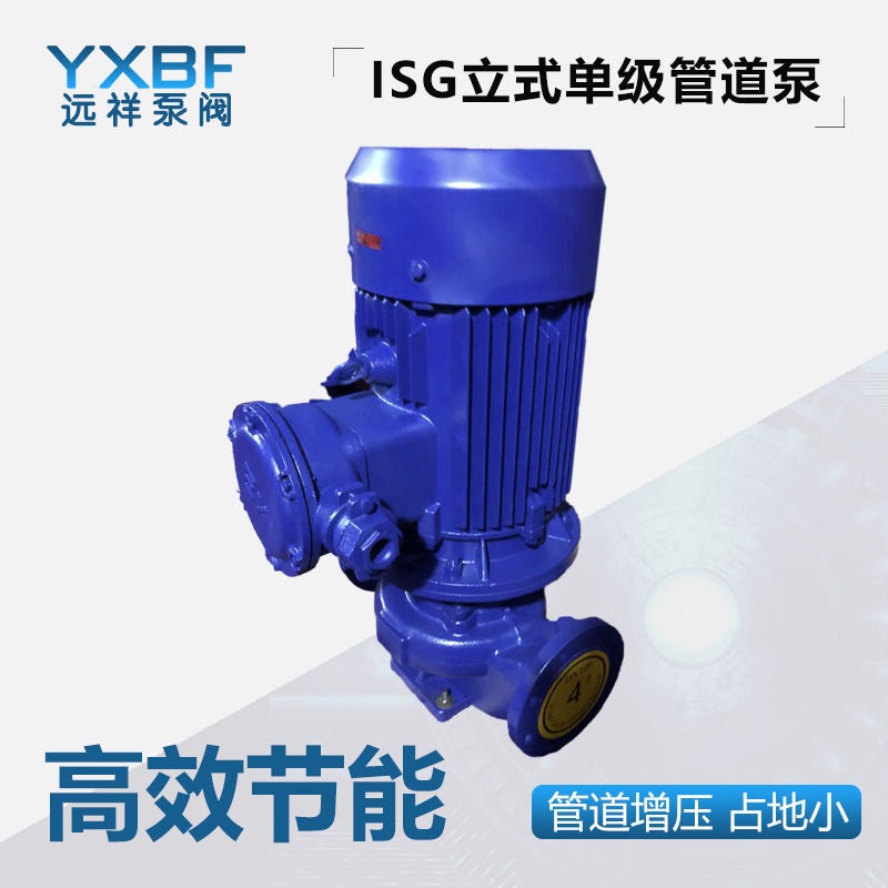 ISG立式管道泵 远祥泵阀立式管道增压泵 立式清水循环离心泵