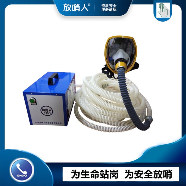放哨人厂家FSR0105送风式长管呼吸器价格 送风式空气呼吸器 送风式长管空气呼吸器 送风式呼吸器直销