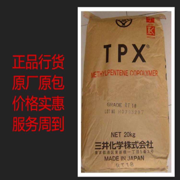 高刚性耐高温增强级TPX三井化学DX350填充级食品级注塑级塑胶原料