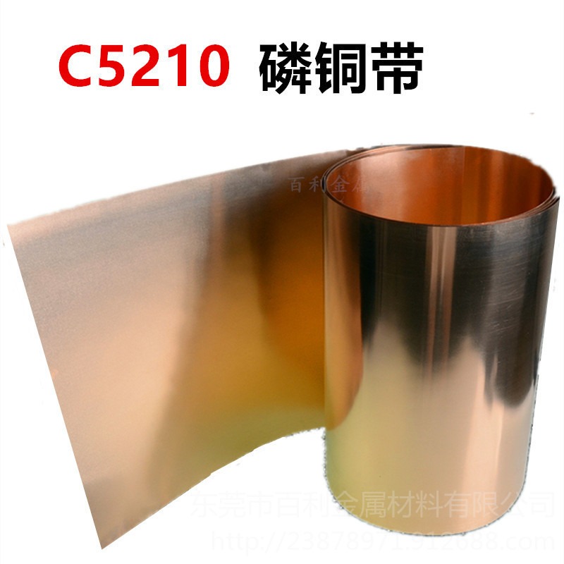 进口高精C5210磷铜带 C5210冲压磷铜带 特硬磷铜带 百利金属