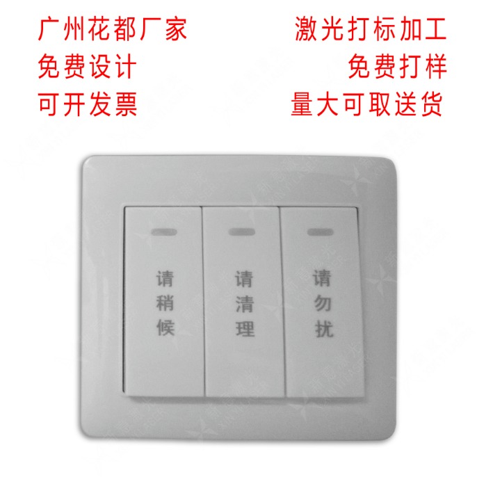 激光打标加工 ABS塑料电器墙壁面板开关 广州花都激光打字加工图片