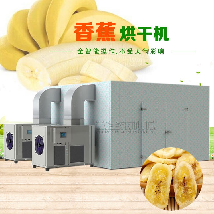 香蕉片烘干机   热风循环干燥设备  诚金来烘干箱图片