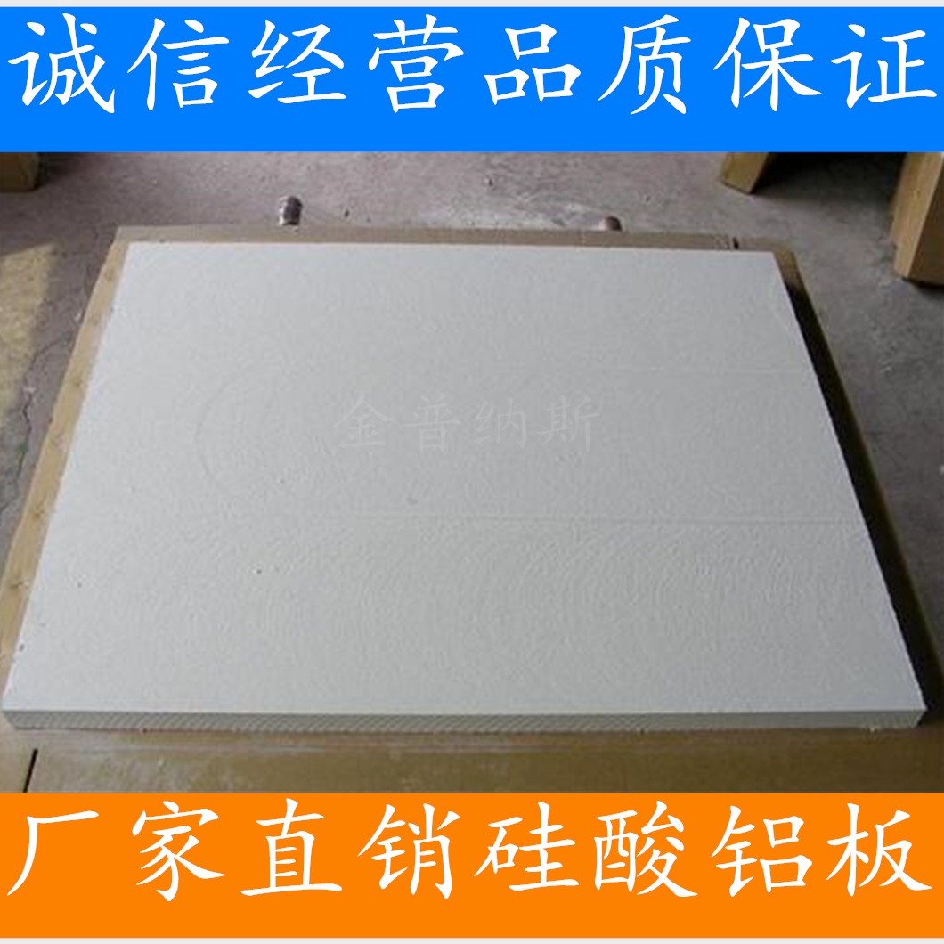 陶瓷 硅酸铝板  高密度 硅酸铝板  高温 硅酸铝板  环保保温材料  金普纳斯 供应商