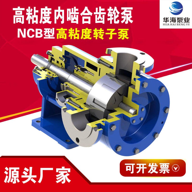 厂家供应 不锈钢高粘度转子泵 NCB6/0.5内啮合转子泵 化工油脂 油漆输送齿轮泵