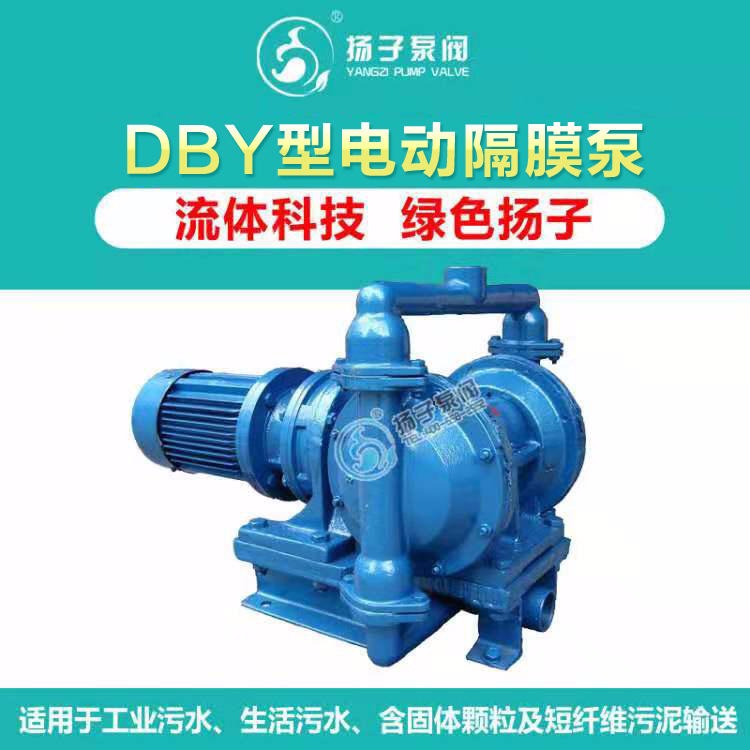 DBY25/40电动隔膜泵 配件污水抽水涂料树脂泥浆工业酸碱腐蚀气强力自吸泵