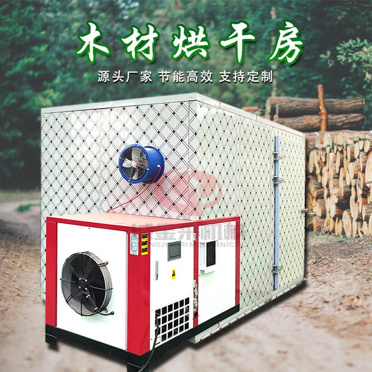 大型木材木板烘干机  木材烘干房 工业空气能干燥设备