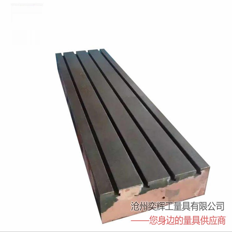 铸铁划线平台 T型槽焊接划线平台 奕辉量具定做异形铸铁平台