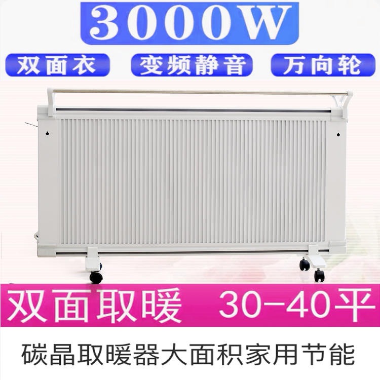 鑫达美裕销售 碳晶电暖器 碳纤维取暖器 可供煤改电暖气 电暖气价格 保证质量
