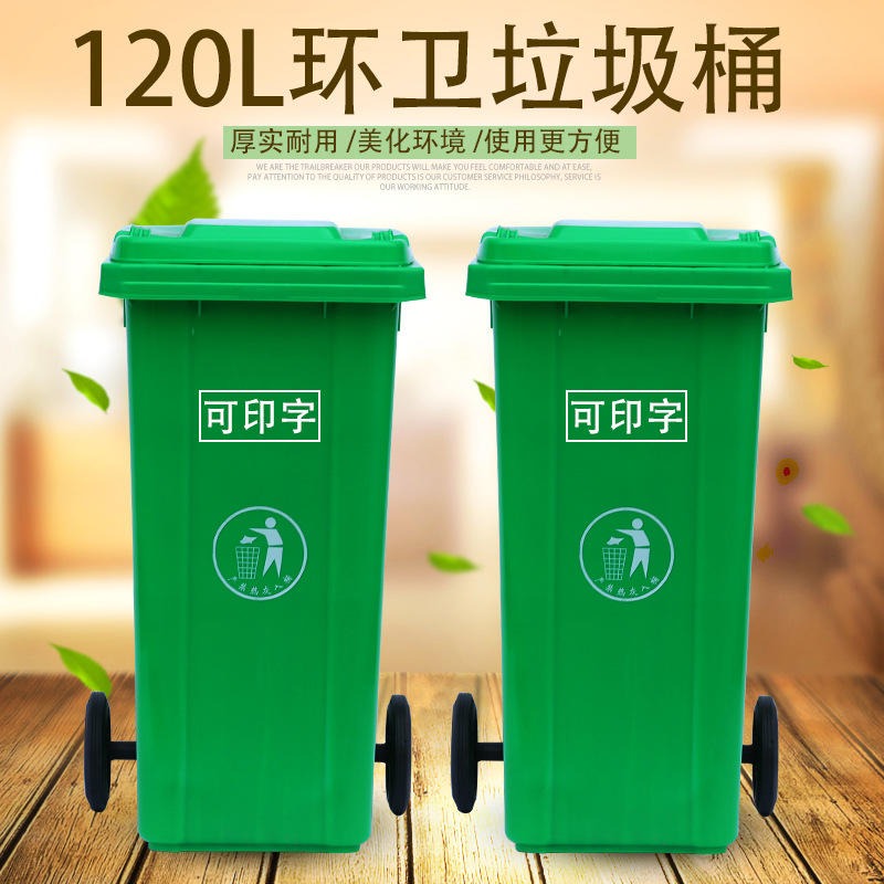 1益乐20升塑料垃圾桶120L小区专用塑料垃圾桶