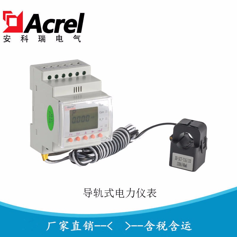 安科瑞ACR10R-D16TE 光伏计量电表 导轨式谐波表 外置开合式电流互感器