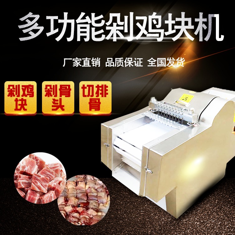 协恒切块机 商用大型剁鸡块机全自动切块机 冷 鲜肉切块机邢台厂家促销