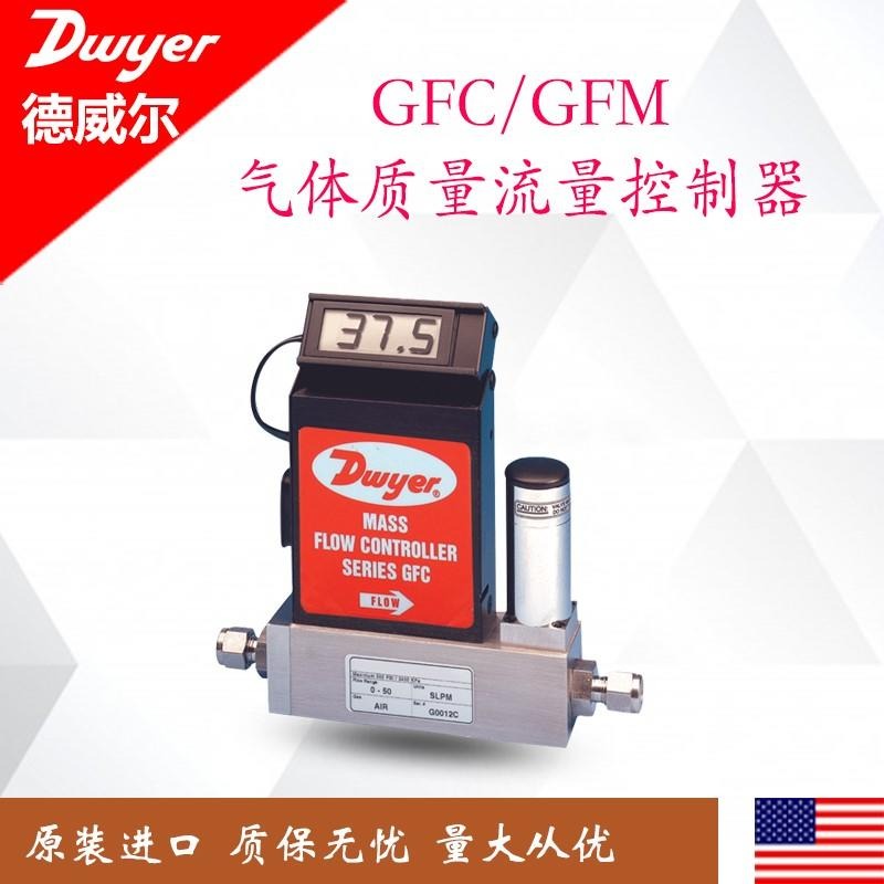 Dwyer美国德威尔GFM2/GFM3/GFM4/GFC流量计质量流量计流量控制器图片