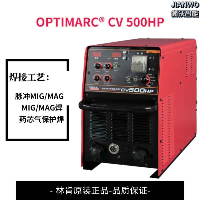 原装进口林肯焊机OPTIMARC  CV 500HP脉冲MIGMAG焊接药芯气保焊机