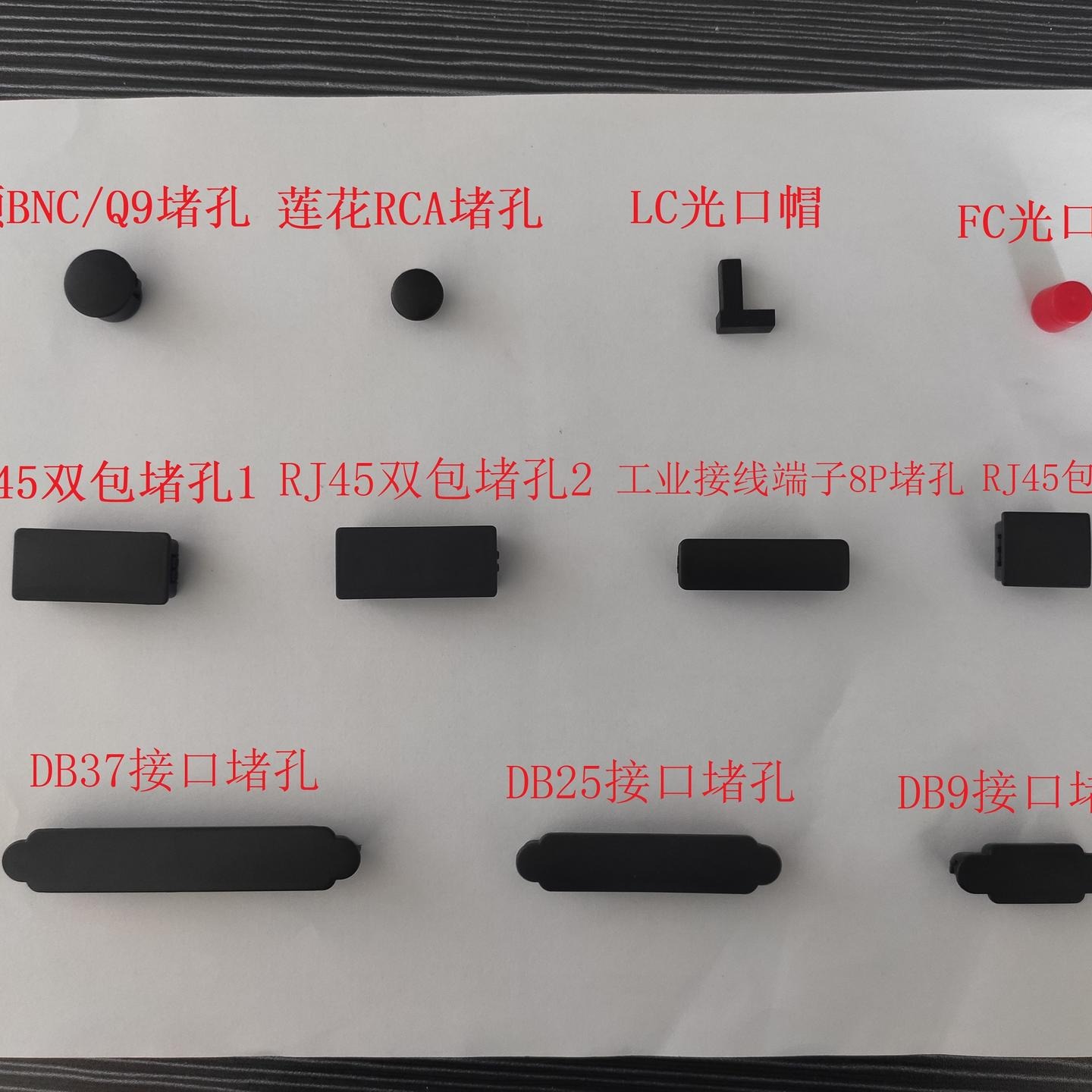 DB37/DB25/DB9/RJ45/BNC/RCA接口 堵孔/堵口塑料卡键塑料件卡件