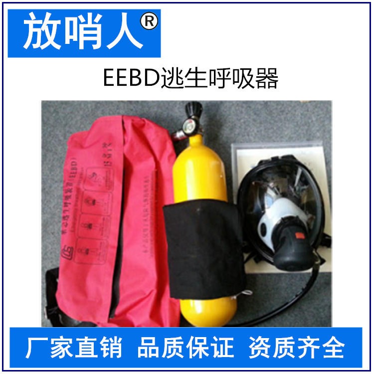 EEBD紧急呼吸器 逃生呼吸器   氧气呼吸器
