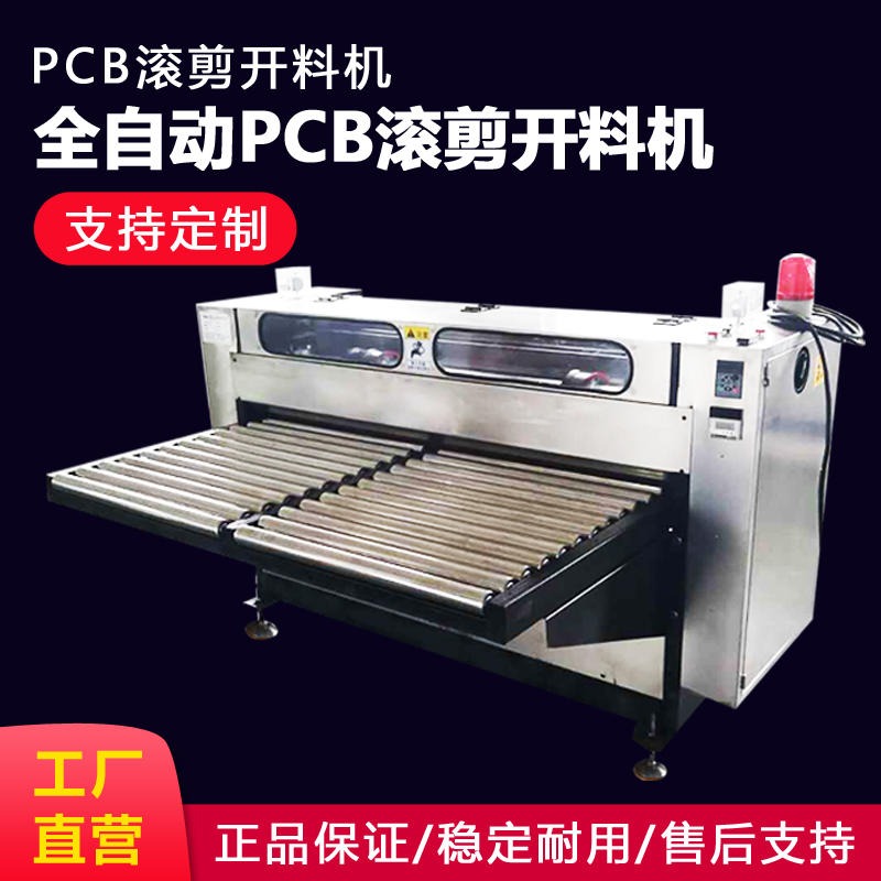 铝基板开料机 PCB自动开料 东莞厂家批发 价格实惠图片