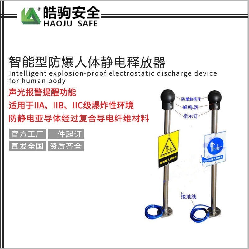 上海皓驹FSR0601..防爆人体静电消除器 人体静电释放器 人体消除器