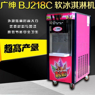 广绅商用全自动软冰淇淋机冰激凌机软冰激凌机器BJ218C型 厂家批发销售