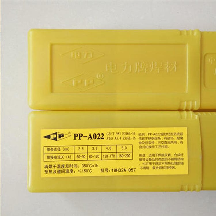 电力PP-A022不锈钢焊条 E316L-16焊条 超低碳焊条 正品包邮