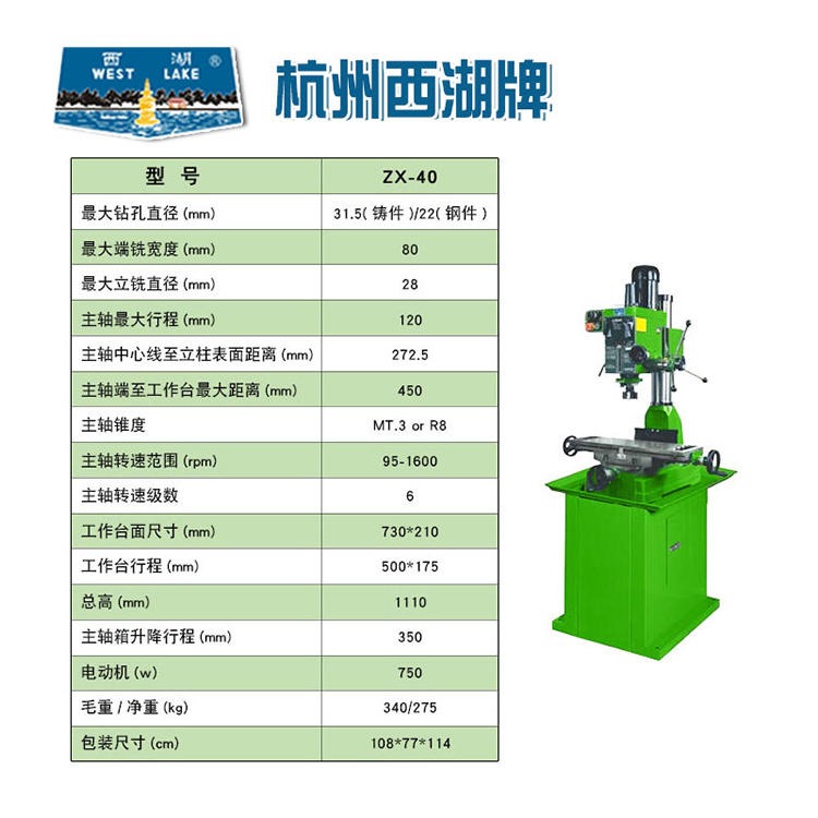 杭州西湖 ZX-40钻铣床 多功能台钻 机械加工 齿轮变速 操作方便