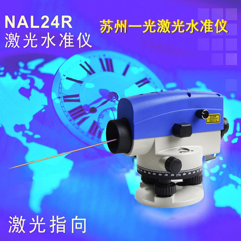苏州一光激光水准仪 自动安平水平仪NAL24R室内外水平仪24倍打出可聚焦激光点