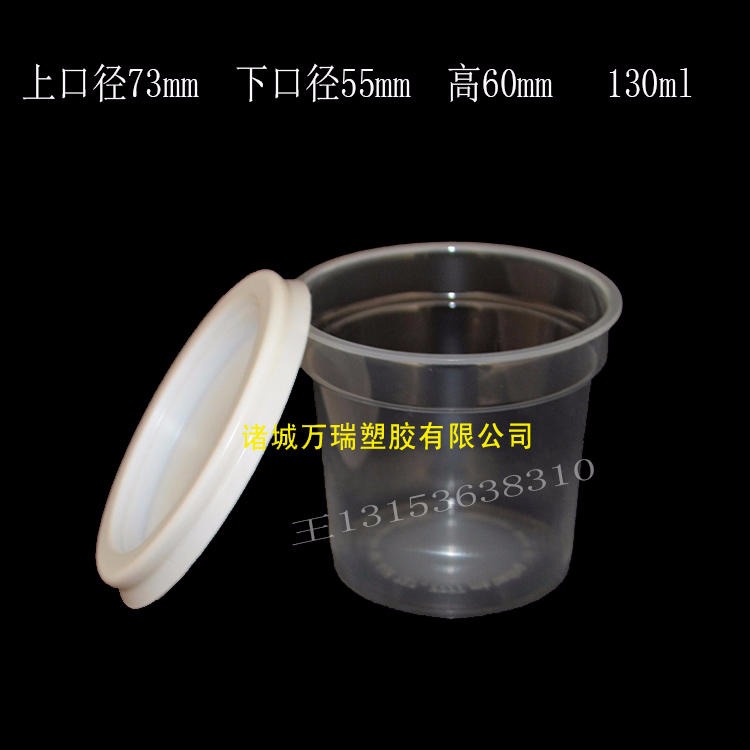 万瑞塑胶厂家定制油漆杯一次性酸奶杯塑料奶茶杯可印刷饮料杯冰淇淋果冻一次性包装杯WR0124