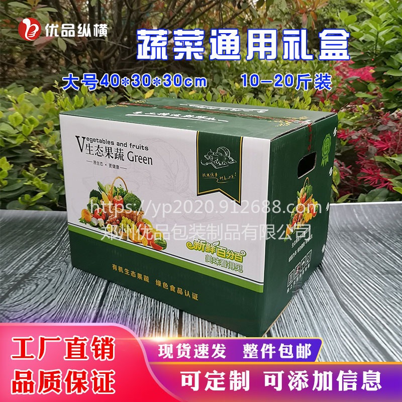 安阳蔬菜包装盒定做优品包装纸箱厂质量可靠