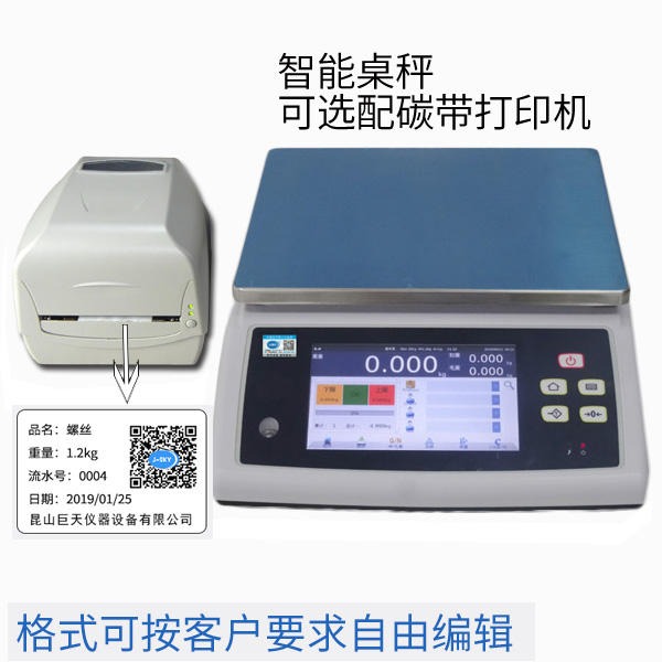 打印标签功能的智能电子秤 标签可任意设置打印格式电子台称