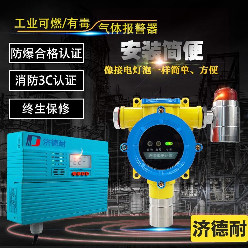 固定式可燃环氧丙烷泄漏报警器,便携式乙酸气体检测仪