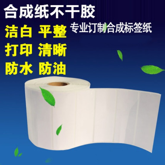 广州标签厂家 防水防油标签 耐高温标签  透明标签 撕不烂标签图片
