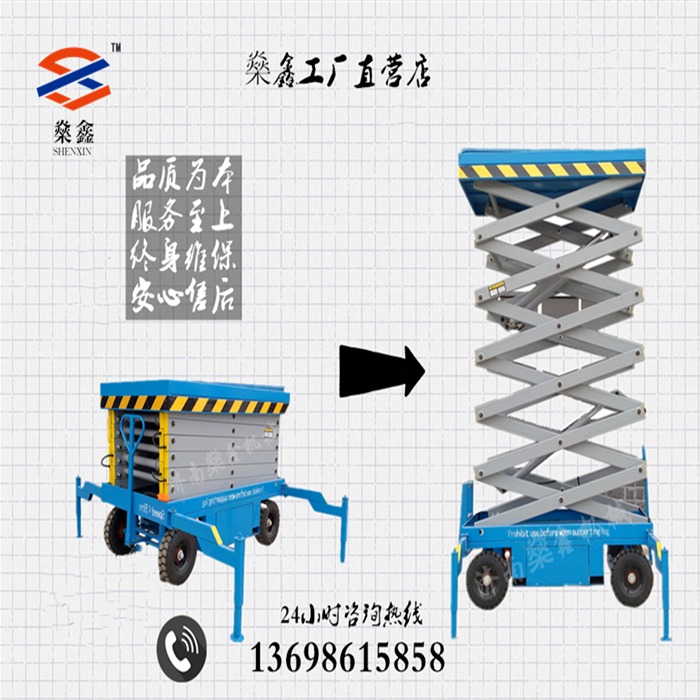 厂家直销定制 燊鑫机械 液压升降平台 四轮牵引移动剪叉式升降平台SJY0.5-4(定金）