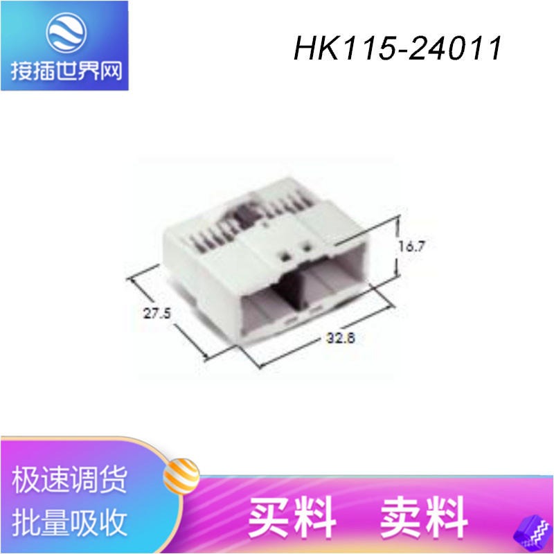 HK115-24011   KUM接插件  接插世界网 汽车连接器 原装现货