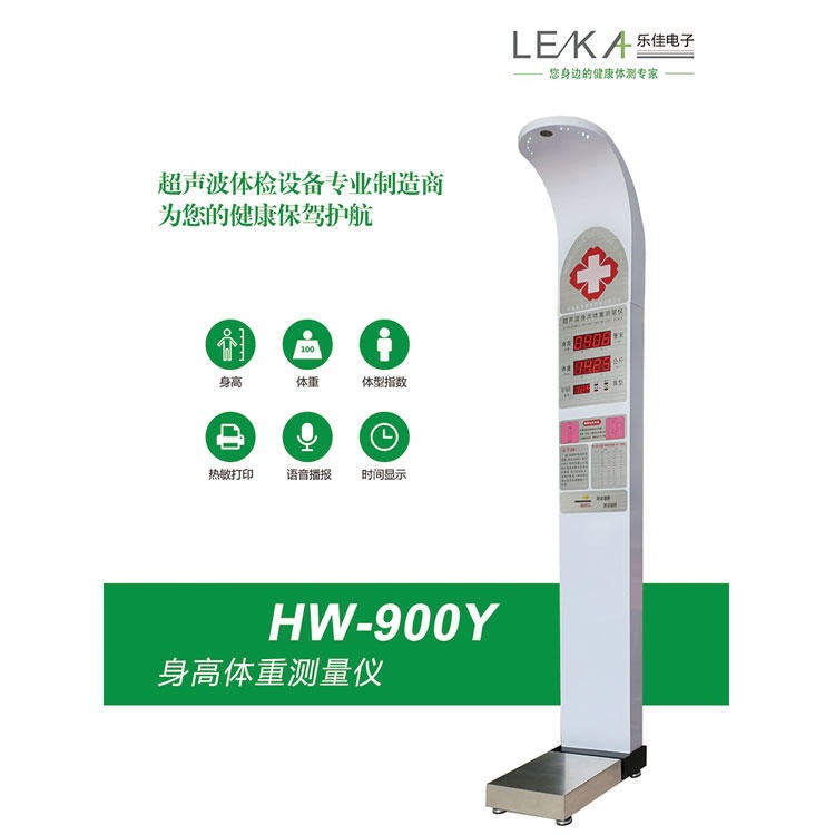 自动测量身高体重秤 电子医用身高体重称HW-900Y乐佳电子