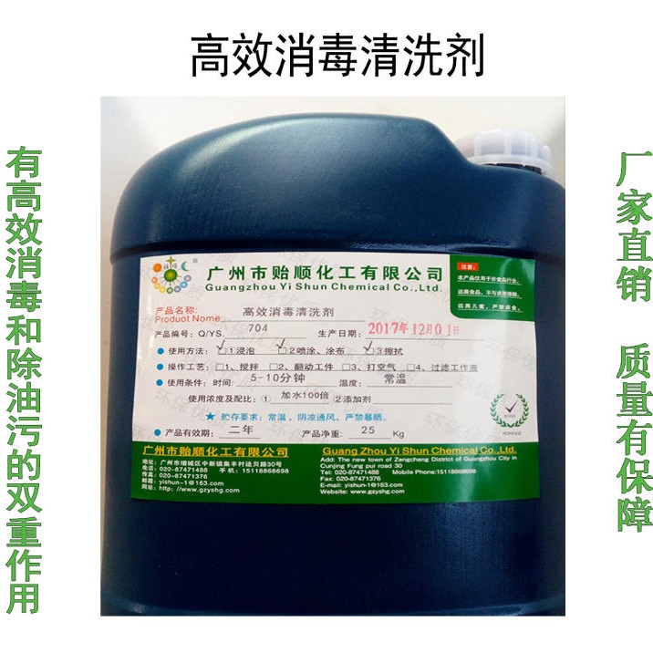 贻顺 704-2 抗菌消毒粉   杀菌剂 优质无毒消毒粉 环保消毒助剂