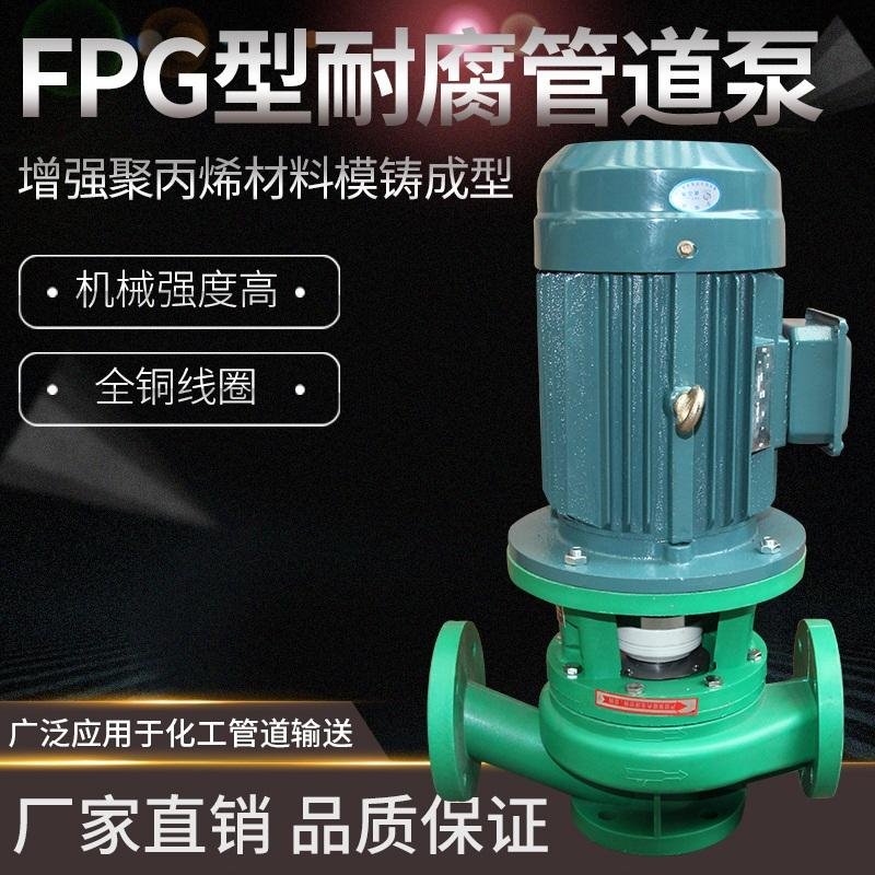 正奥泵业FPG型立式塑料管道泵