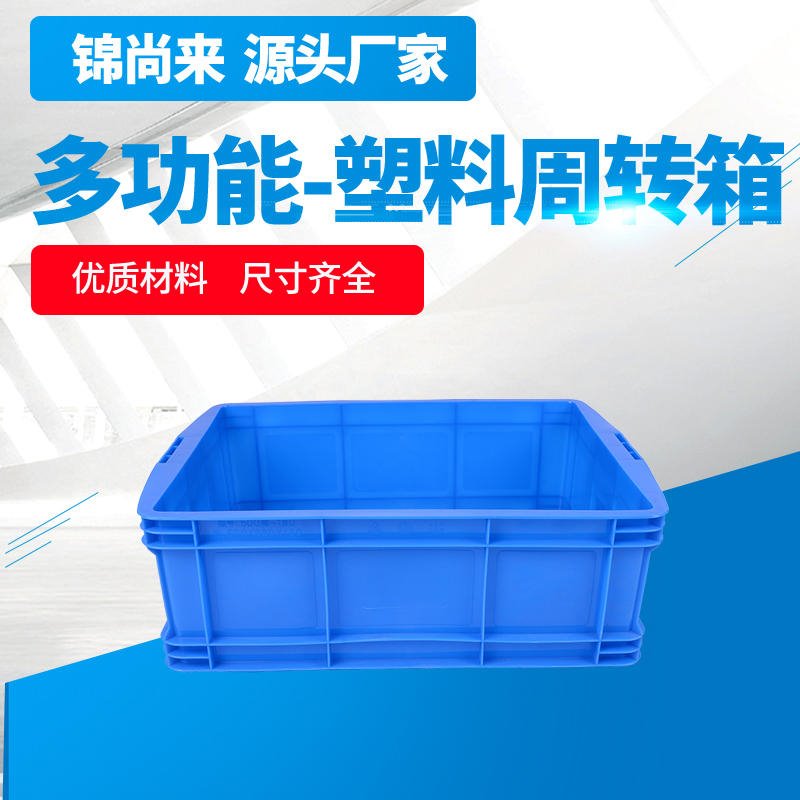 塑料周转箱 镇江锦尚来2号箱加厚多功能蓝色防静电塑料箱 工厂现货图片
