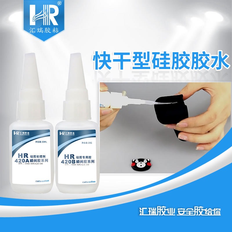 汇瑞胶粘HR-420AB粘硅胶强度破材,用于硅胶粘金属,塑料的硅胶粘接剂批发厂家