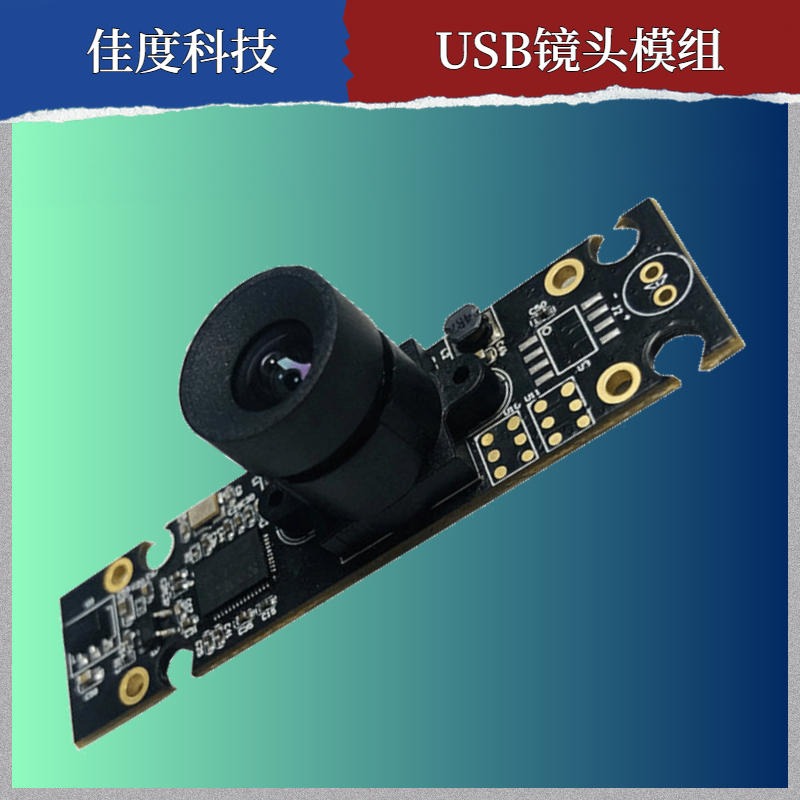 USB镜头模组 佳度直供高清宽动态人脸识别USB镜头模组 厂家订制