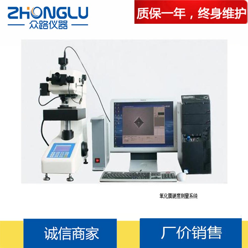 上海众路 HV-1BM氧化膜显微维氏硬度计 热处理硬化层  有色金属 微小零件   厂家直销