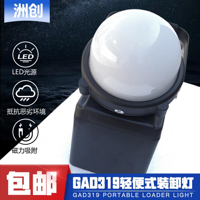 GAD319LED轻便式工作灯便携泛光灯磁吸式充电FW6330手提装卸灯