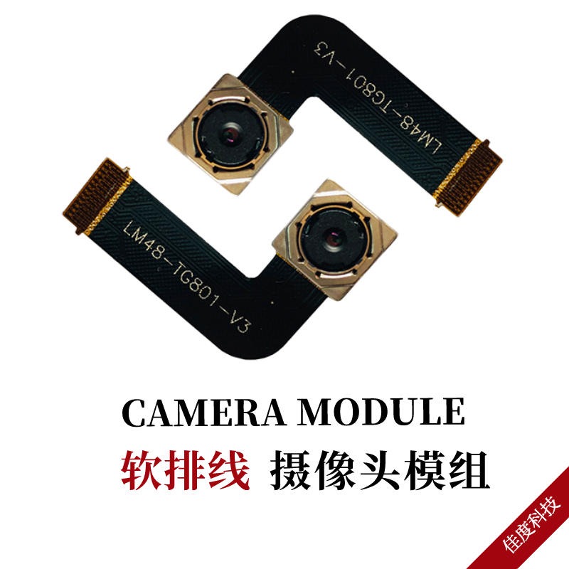 自助终端设备摄像头模组 厂家直销MIPI高清AF自助终端设备摄像头模组 佳度定制图片