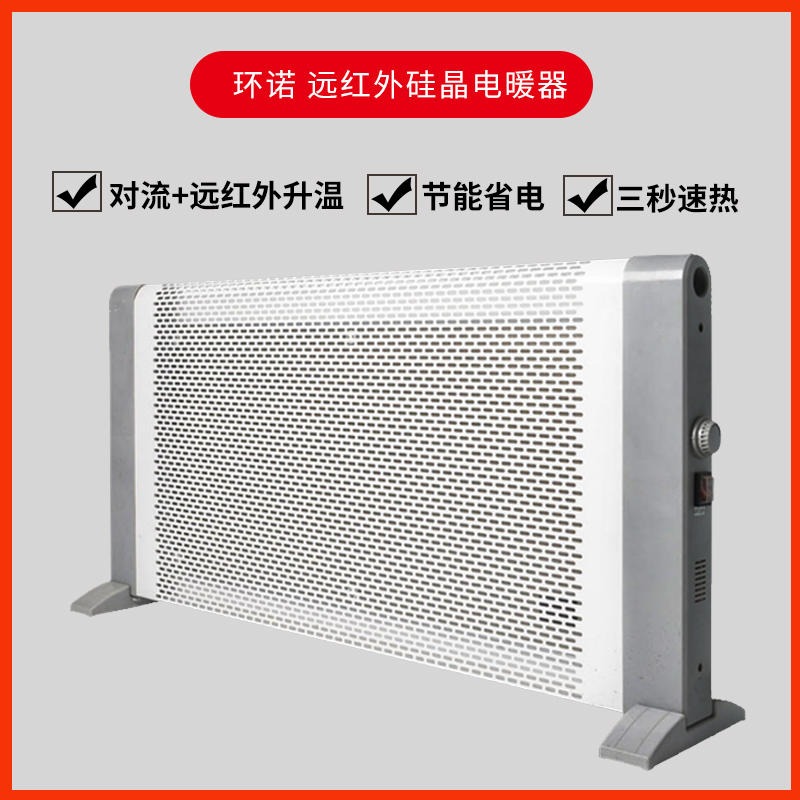 环诺 硅晶电暖器 移动电暖器  式取暖器 远红外电暖气 2000W