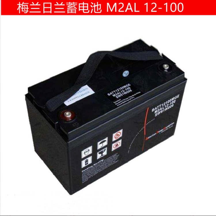 12V100AH梅兰日兰蓄电池 施耐梅兰日兰电池M2AL12-100 储能电池 控制系统蓄电池